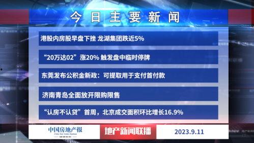 爆料房地产视频大全最新,房地产视频大全深度解析 第2张 爆料房地产视频大全最新,房地产视频大全深度解析 第2张